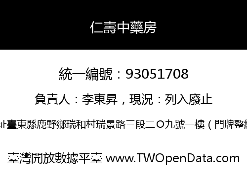 仁壽中藥房