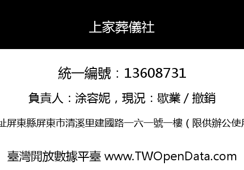 上家葬儀社