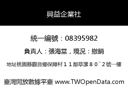 興益企業社