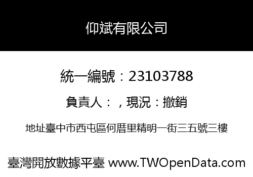 仰斌有限公司