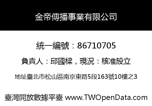 金帝傳播事業有限公司