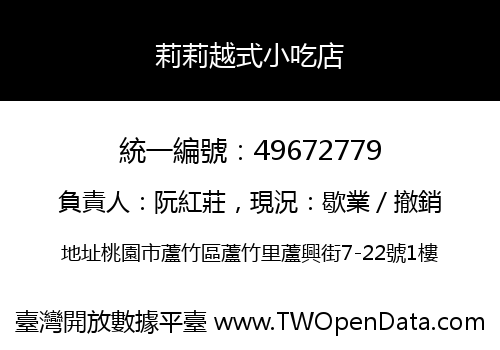 莉莉越式小吃店