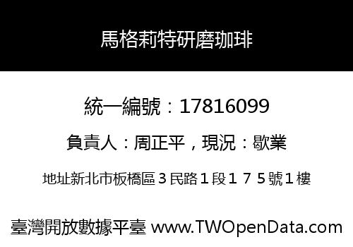 馬格莉特研磨珈琲