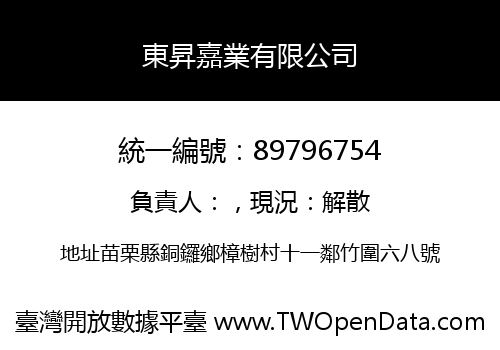 東昇嘉業有限公司