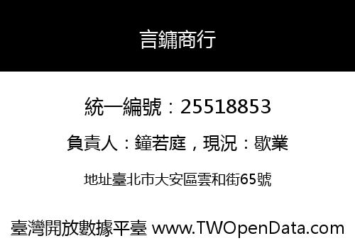言鏞商行