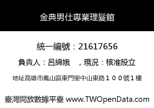 金典男仕專業理髮館