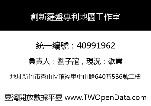 創新羅盤專利地圖工作室