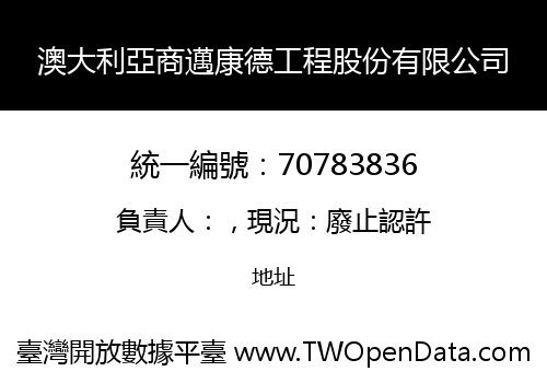 澳大利亞商邁康德工程股份有限公司