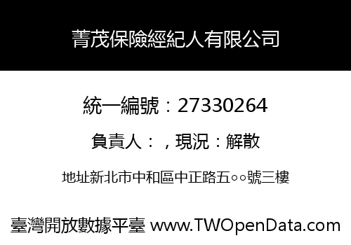 菁茂保險經紀人有限公司