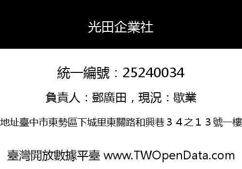 光田企業社