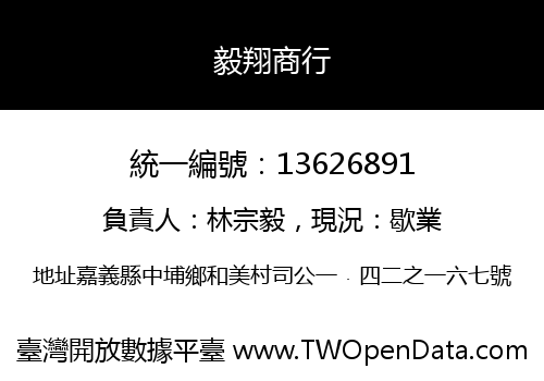 毅翔商行