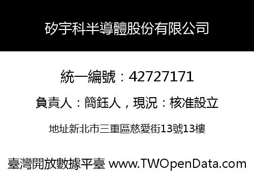 矽宇科半導體股份有限公司