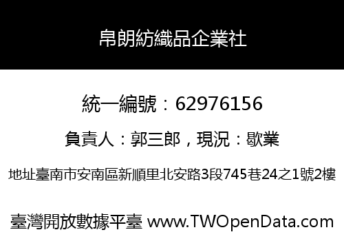 帛朗紡織品企業社