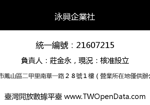 泳興企業社