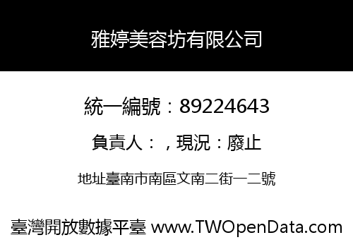 雅婷美容坊有限公司