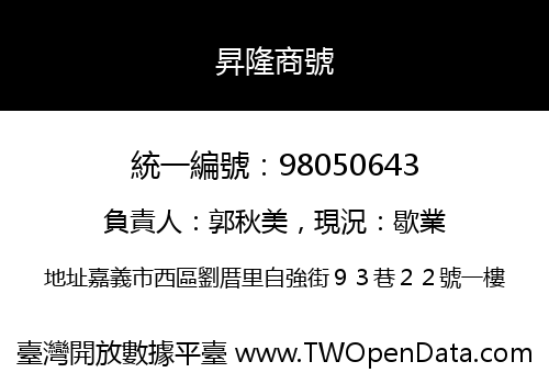 昇隆商號