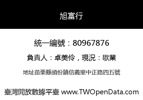 旭富行