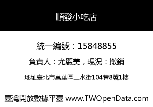 順發小吃店