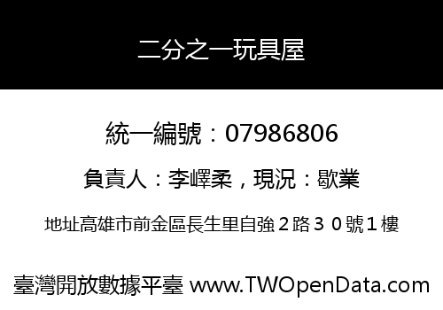 二分之一玩具屋