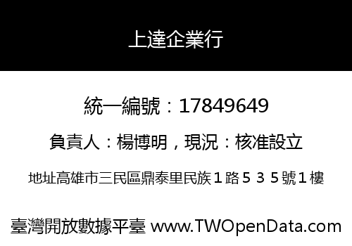上達企業行