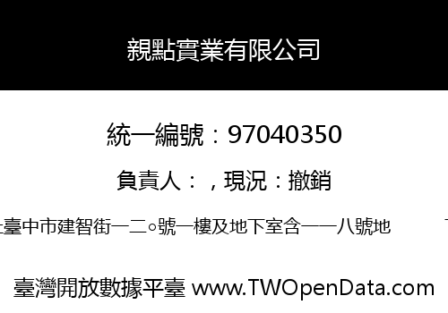 親點實業有限公司