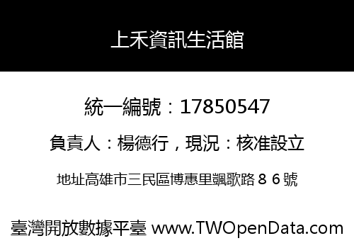 上禾資訊生活館