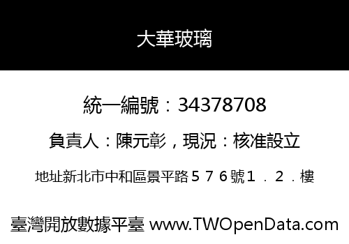 大華玻璃