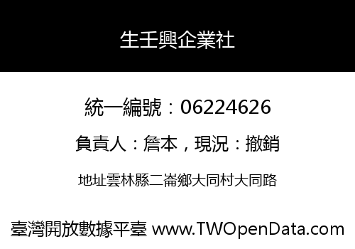 生壬興企業社