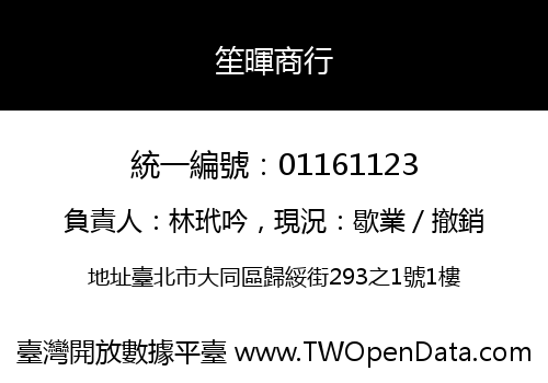 笙暉商行