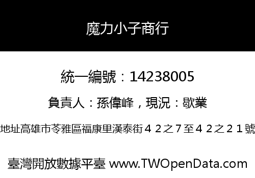 魔力小子商行