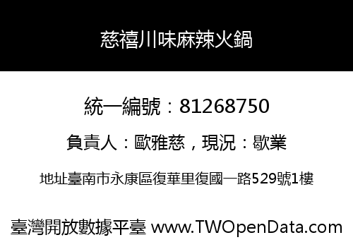 慈禧川味麻辣火鍋