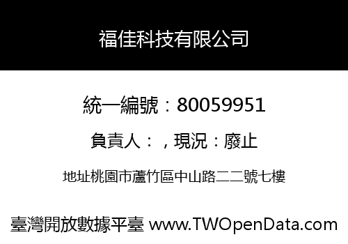 福佳科技有限公司