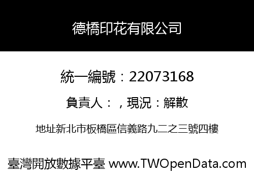 德橋印花有限公司