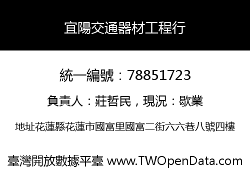 宜陽交通器材工程行