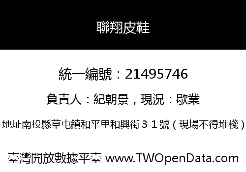 聯翔皮鞋