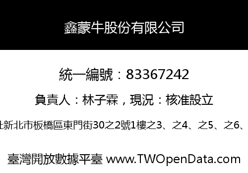 鑫蒙牛股份有限公司