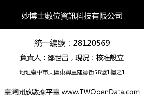 妙博士數位資訊科技有限公司