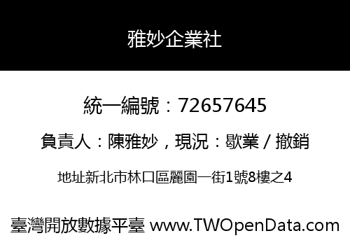 雅妙企業社