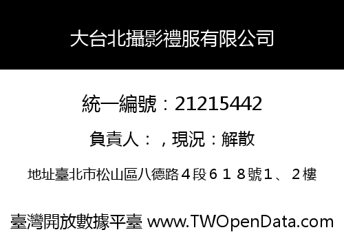 大台北攝影禮服有限公司
