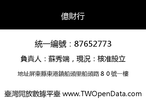 億財行