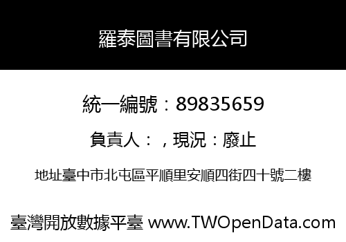 羅泰圖書有限公司