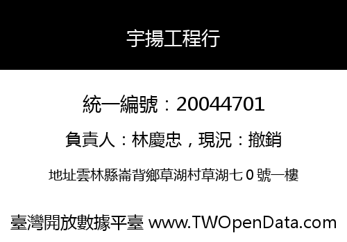 宇揚工程行