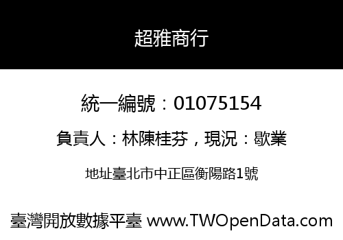 超雅商行