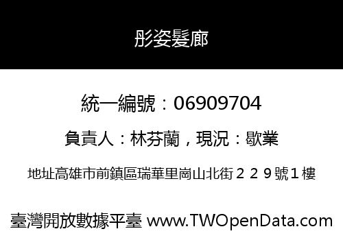 彤姿髮廊