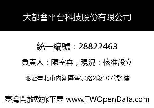 大都會平台科技股份有限公司