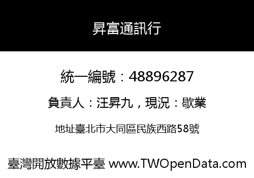 昇富通訊行