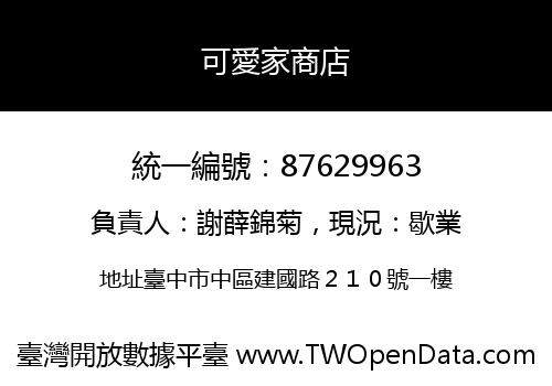 可愛家商店