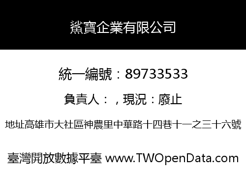 鯊寶企業有限公司