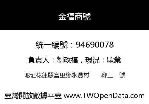金福商號