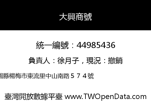 大興商號